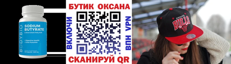 БУТИРАТ оксана  цена наркотик  Гудермес 